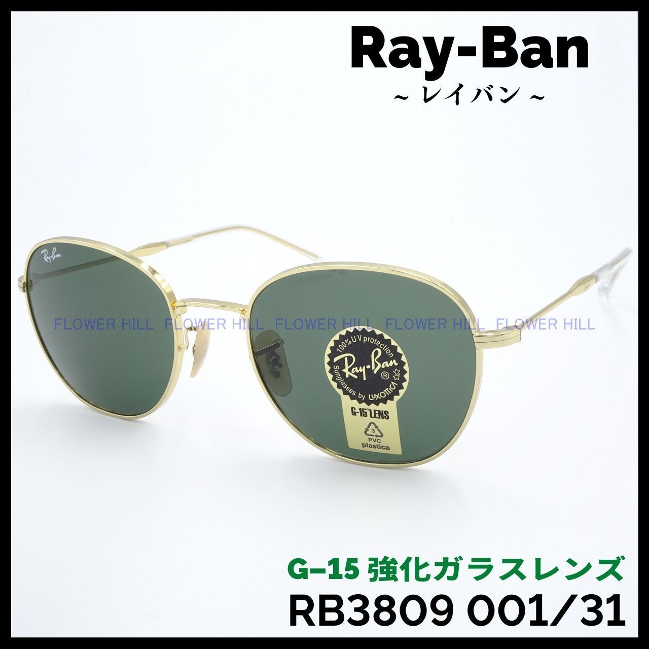 RAY-BAN レイバン サングラス メタルフレーム G-15ガラスレンズ