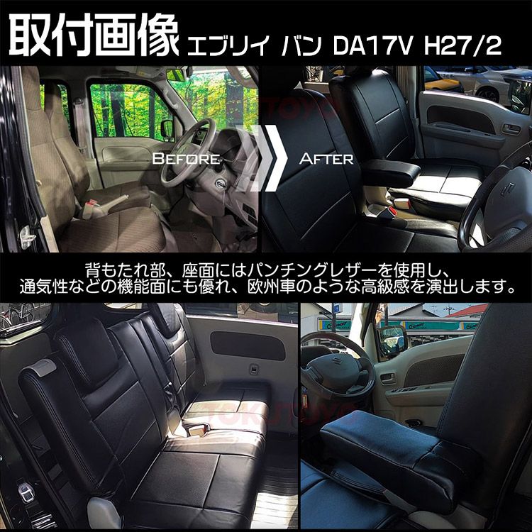 エブリイバン DA17V H27/2~R6/2 シートカバー アクセサリー 4人乗り用 パンチングレザー ヘッドレスト分離型車用 (トクトヨ)Tokutoyo