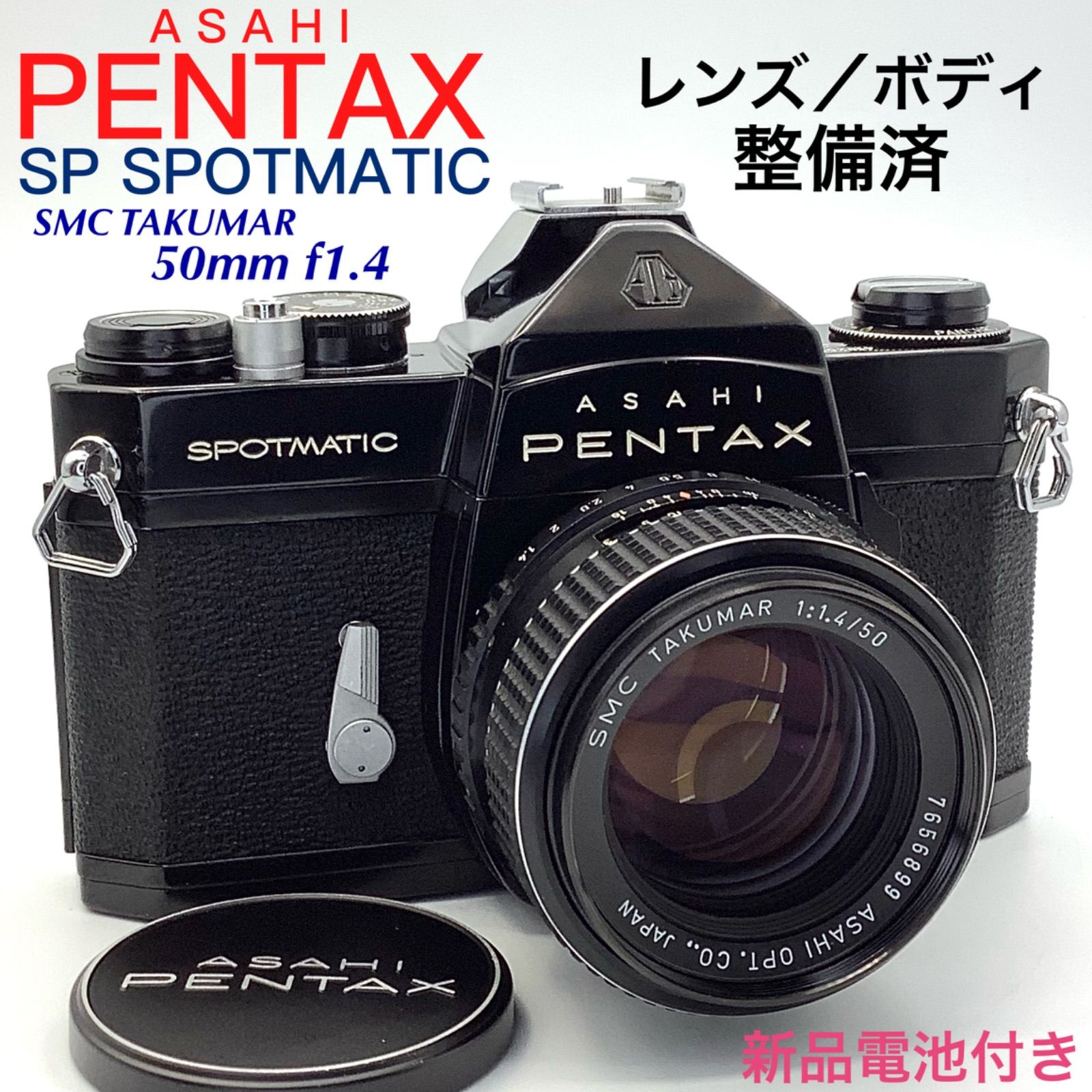 アサヒペンタックス SP SPOTMATIC／TAKUMAR 50mm f1.4 - カメラの