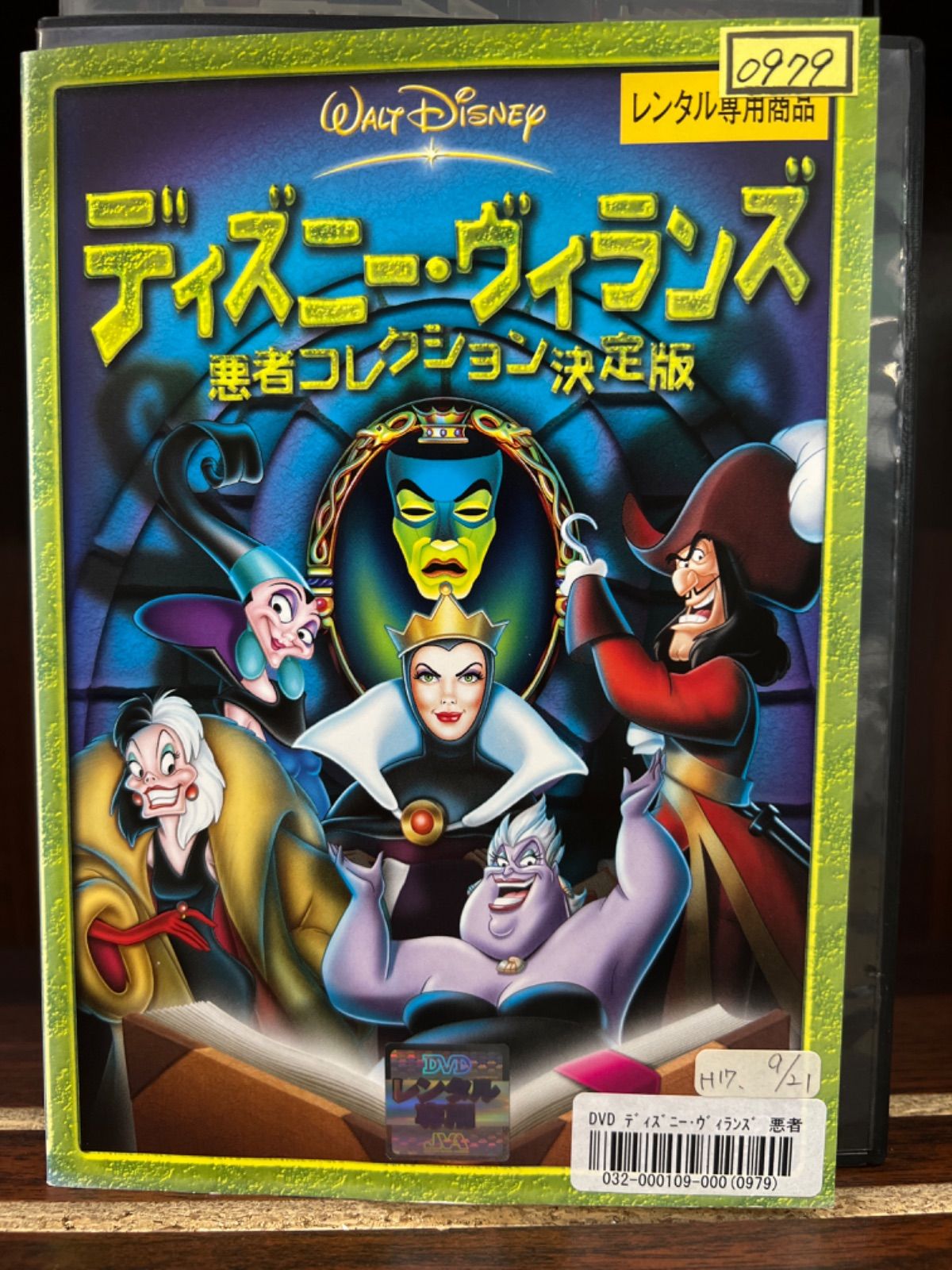 タイムセール！】 ディズニー ヴィランズ 悪者コレクション決定版