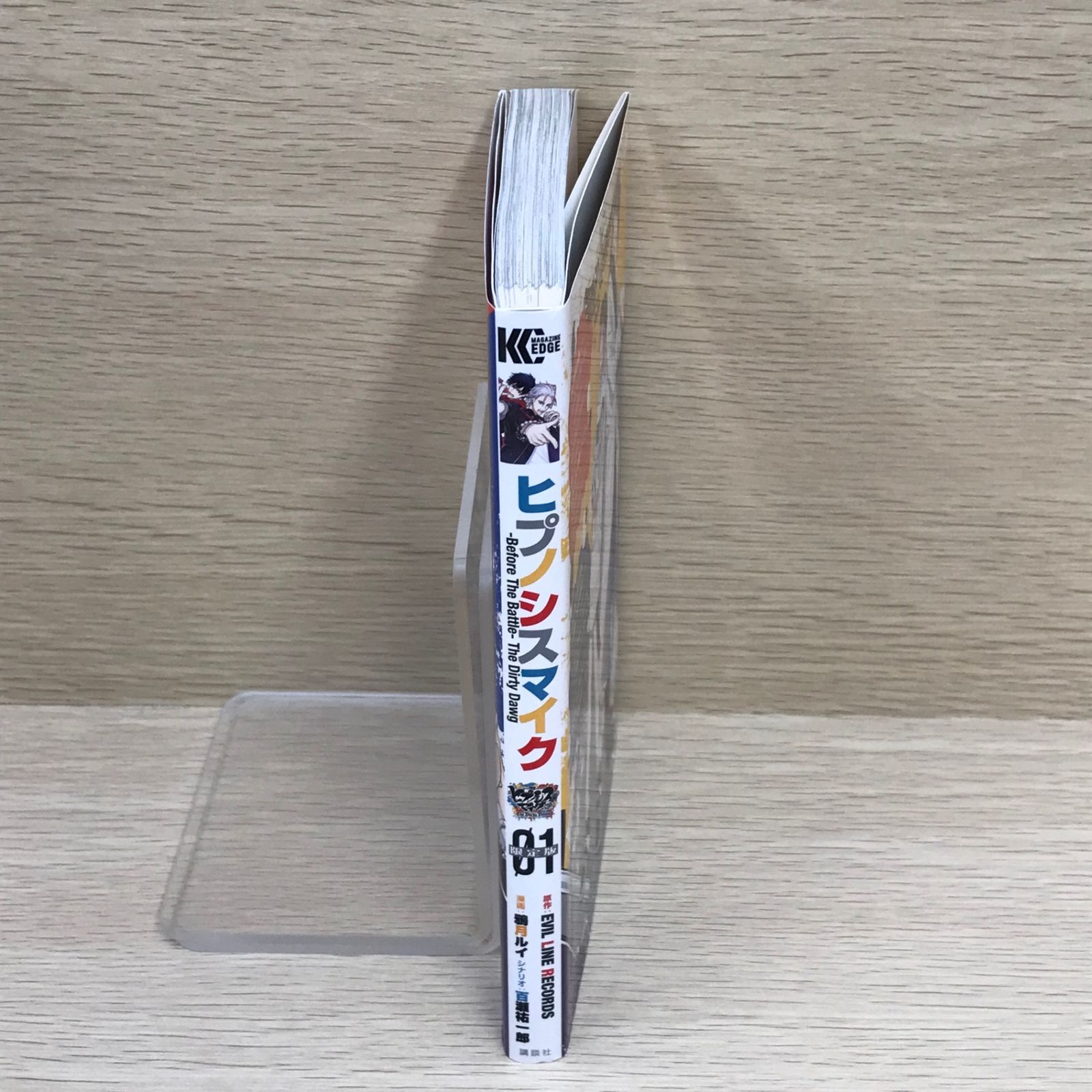 初版・限定版】ヒプノシスマイク The Dirty Dawg 1巻/鴉月ルイ