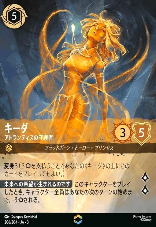 ロルカナ キーダ エンチャンテッド 2025年最新】キーダ アトランティスの守護者 エンチャンテッドの人気