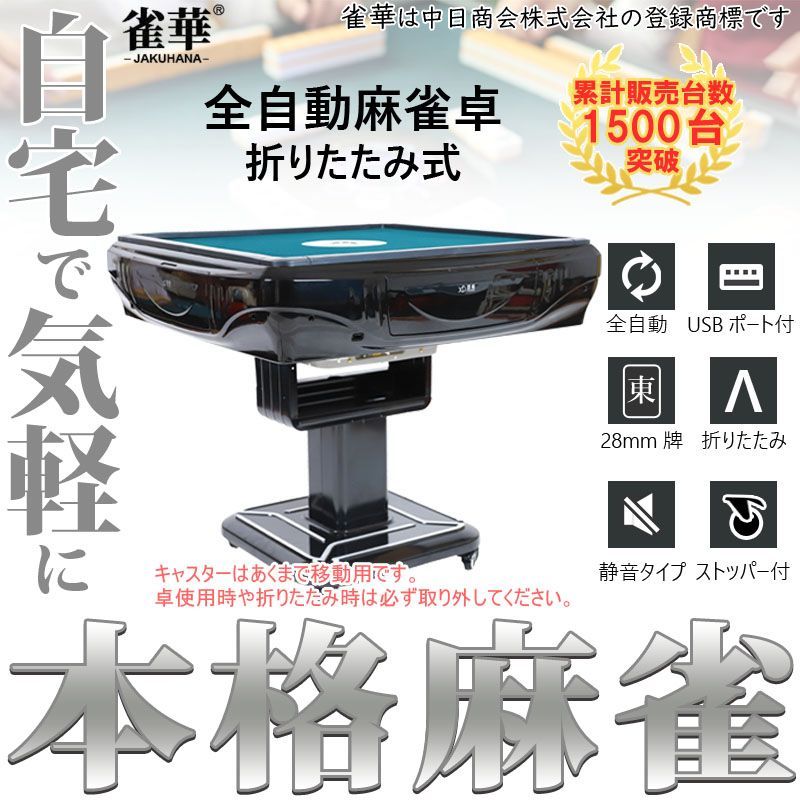 練習 マージャンテーブル