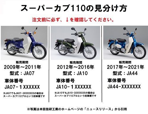 スーパーカブJA07用カスタムパーツセット ja07カスタムパーツのおすすめ人気商品一覧 通販 - Yahoo