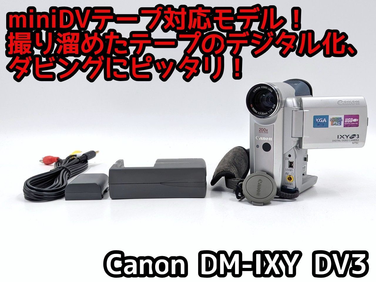 miniDVのダビングに Canon キャノン ビデオカメラ DM-IXY DV3 7日間保証付き