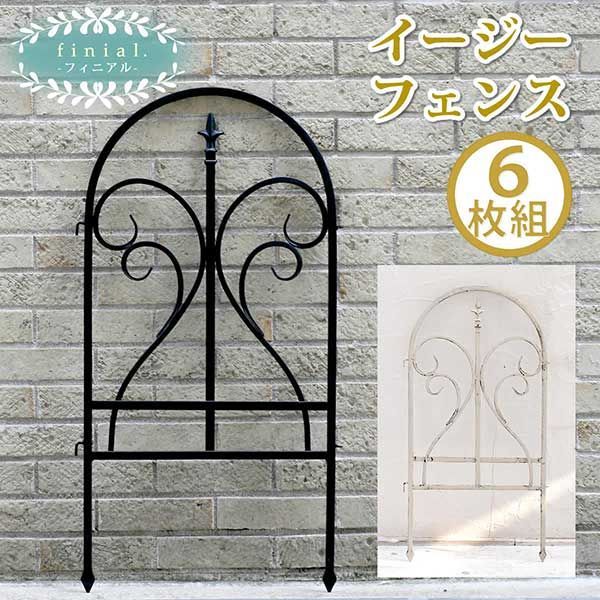 連結 刺すだけアイアンフェンス 6枚セット アイアンゲート 約 幅48.5cm 高さ91cm イージーフェンス フィニアル 6枚組 ブラック 黒 ホワイト 白 ゲート 扉 アイアン ガーデンフェンス ガーデニング 枠 柵 仕切り 目隠し 境目 クラシカル