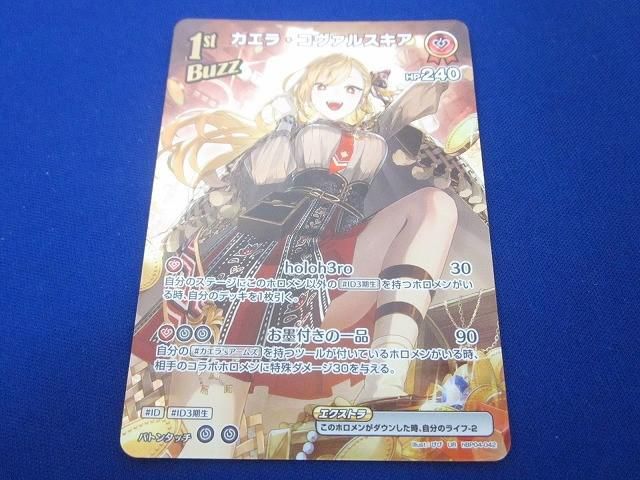 トレカ hololive OFFICIAL CARD GAME hBP04-042 カエラ・コヴァルスキア 1st Buzz UR Kaela Kovalskia UR [hBP04-042](Booster Pack 