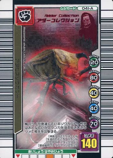 中古】ムシキング 041-A[キラ赤]：アヌビスゾウカブト - メルカリ