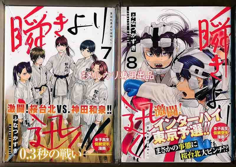 瞬きより迅く!! 12／ふなつかずき | 集英社 ― SHUEISHA ―
