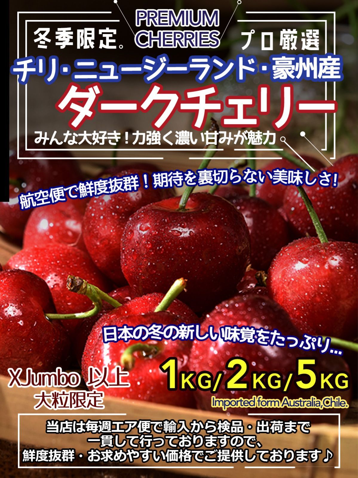 ニュージーランド|チリ産 空輸