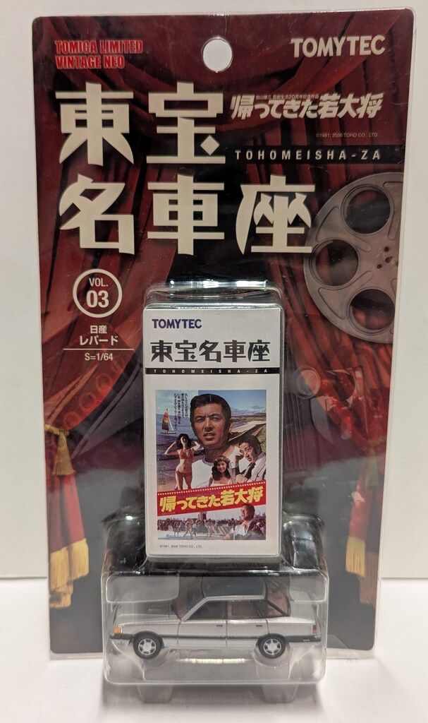 トミーテック 日産レパード 東宝名車座 VOL.03 & LV-211a Amazon | トミカリミテッドヴィンテージ 東宝名車座 Vol.3 日産