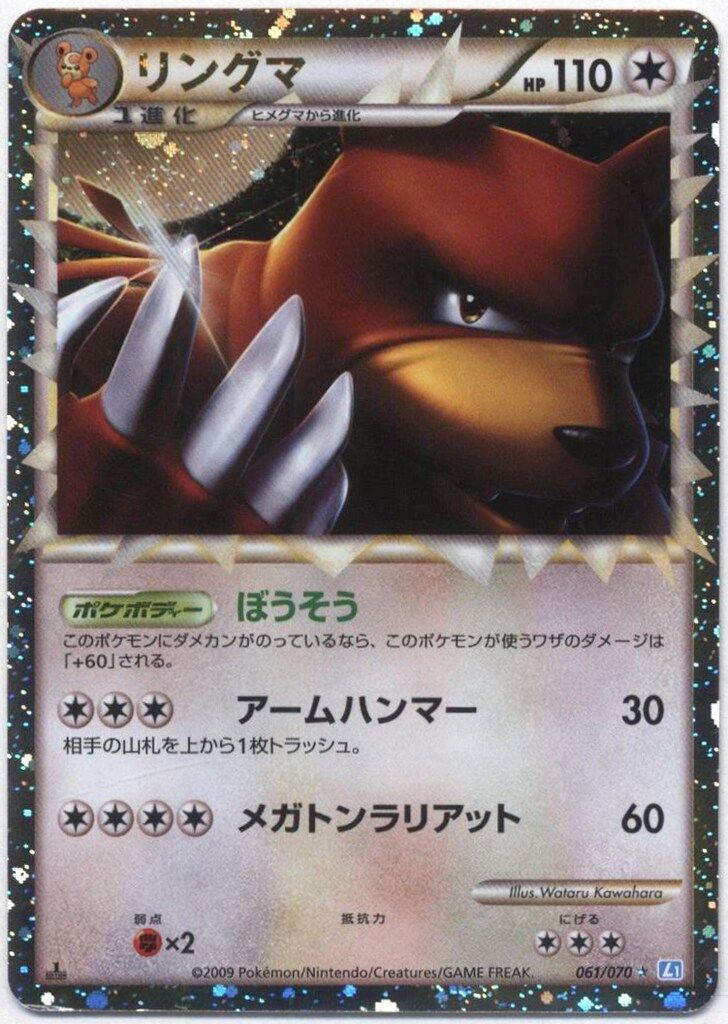 Pokemon L1 061/070 リングマ(1stEDITION) 