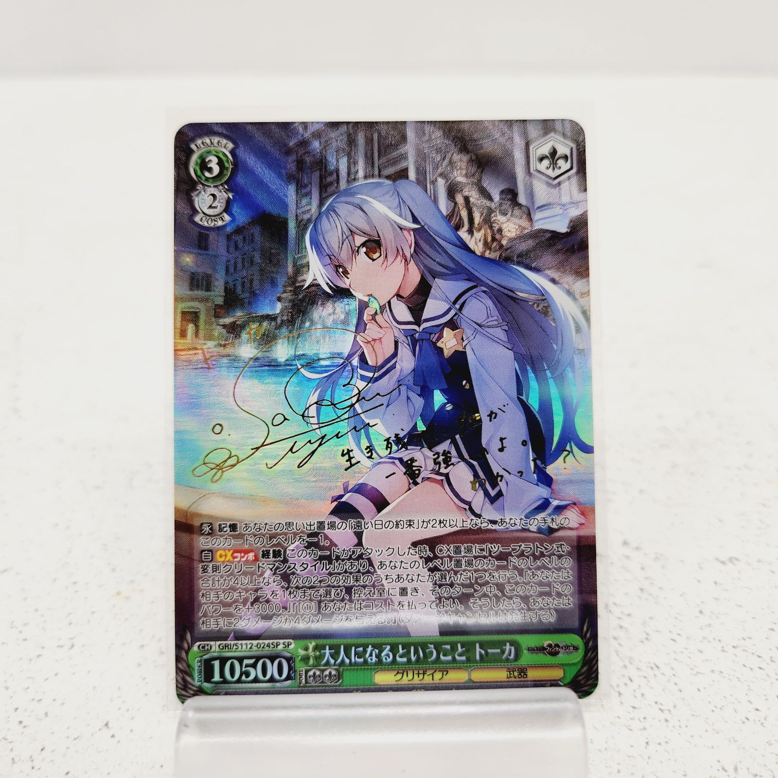 ヴァイス 大人になるということ トーカ sp 1枚 小牧店】ヴァイスシュヴァルツ 大人になるということ トーカ SP