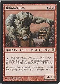【中古-非常に良い】 無情の碑出告/マジックザギャザリング コンスピラシー (MTG) /シングルカード