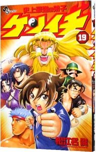 史上最強の弟子ケンイチ 19／松江名俊 - メルカリ