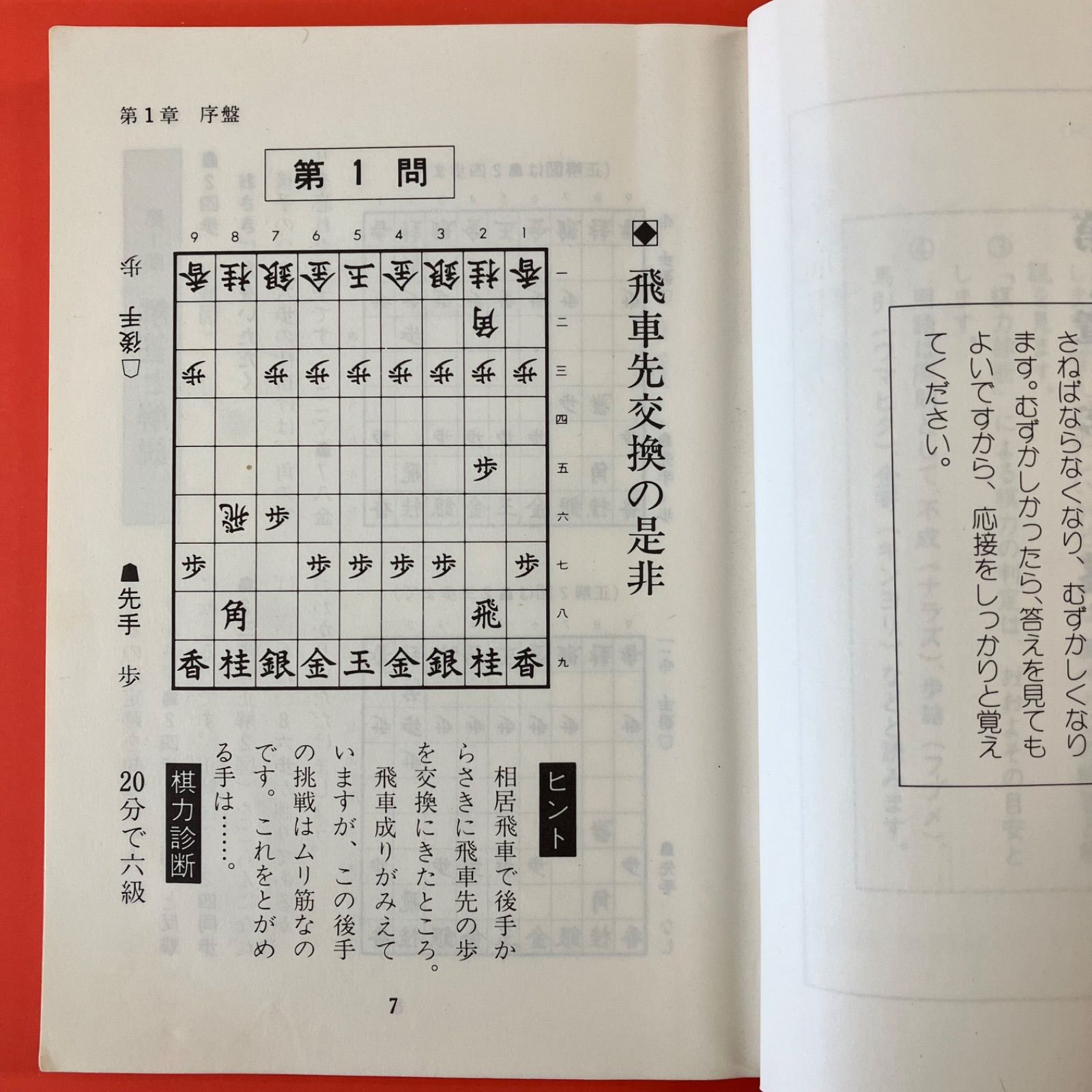 将棋段級模擬テスト 五・六級問題集 6rm_b1008_32 - メルカリ