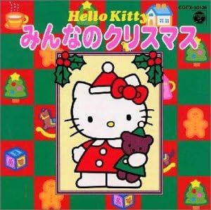 CD 山野さと子, 森の木児童合唱団,  ハローキティ みんなのクリスマス  COCX30126  /00110 CD 山野さと子, 森の木児童合唱団, ハローキティ みんなの
