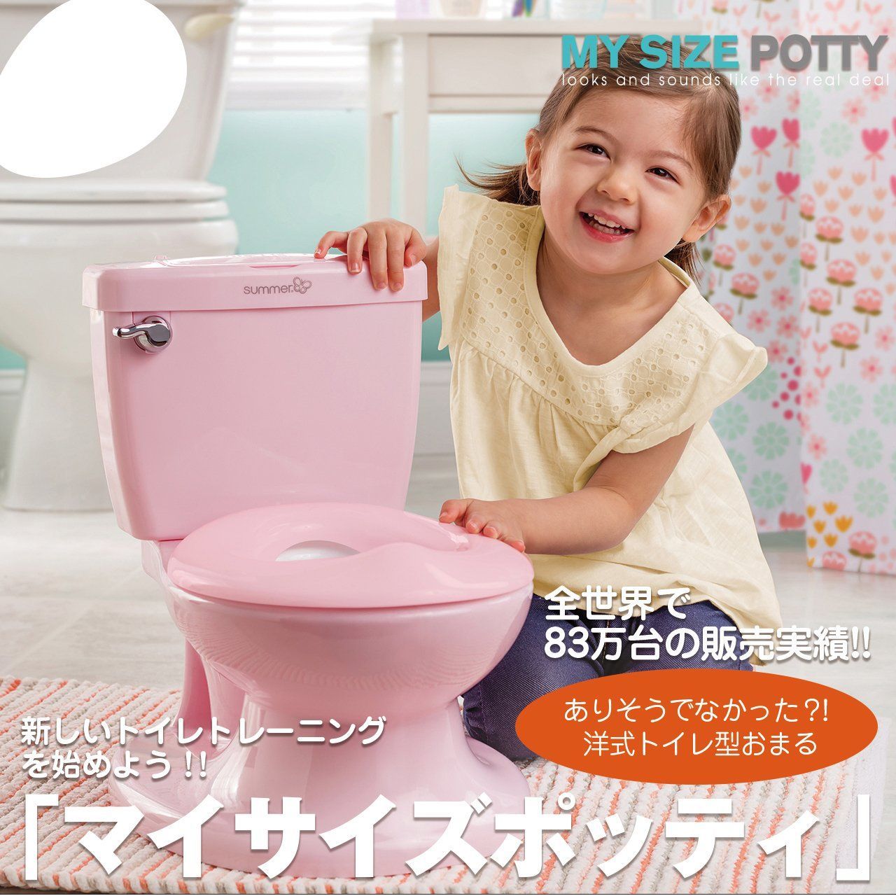 マイサイズポッティ
