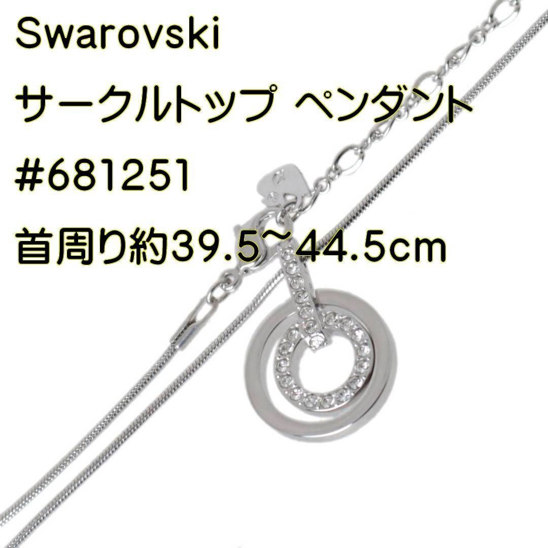 全ての Swarovski スワロフスキー サークルトップ ペンダント スネーク