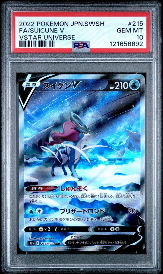 PSA10 エンテイV スイクンV ライコウV セット 連番 連番【PSA10】エンテイVスイクンVライコウV SAR PSA10】エンテイ