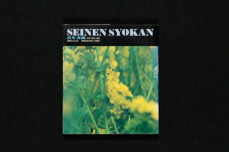 深瀬昌久　サスケ!いとしき猫よ サスケ!! いとしき猫よ｜深瀬昌久 - メルカリ