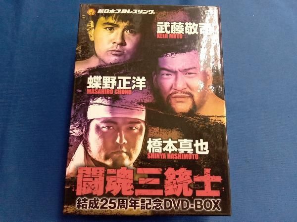 闘魂三銃士　結成２５周年記念　DVD-BOX DVD 闘魂三銃士結成25周年記念DVD-BOX - メルカリ