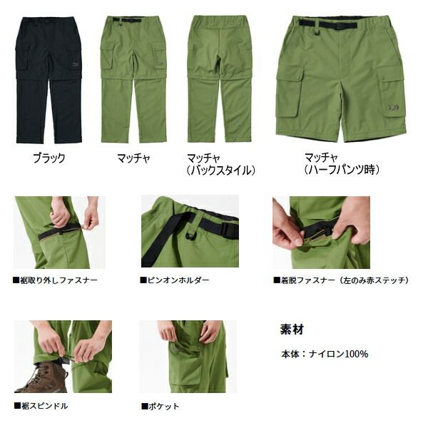 ≪ 25年4月新商品 ≫ ダイワ デタッチャブルフィッシングパンツ DP-2725 マッチャ 2XLサイズ