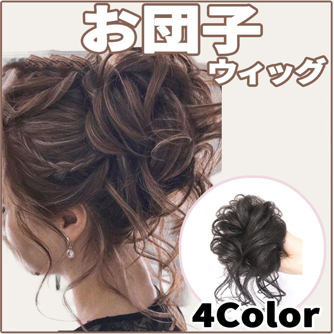 ブラウン ウィッグ 2個セット シュシュ つけ毛 ヘアアクセサリ 子供