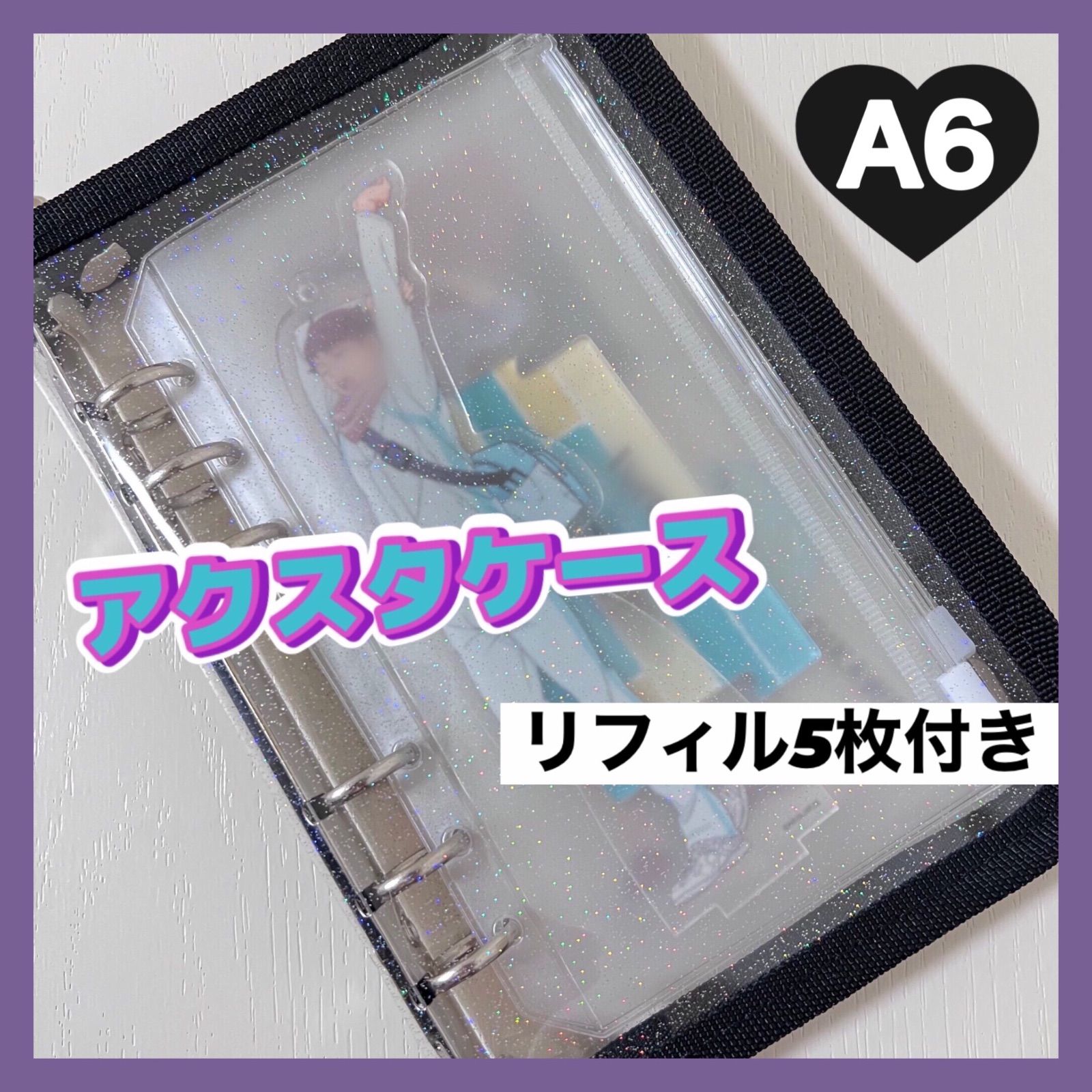 リフィル5枚付き アクスタケース A6 グッズ収納 推し K-POP アクスタ