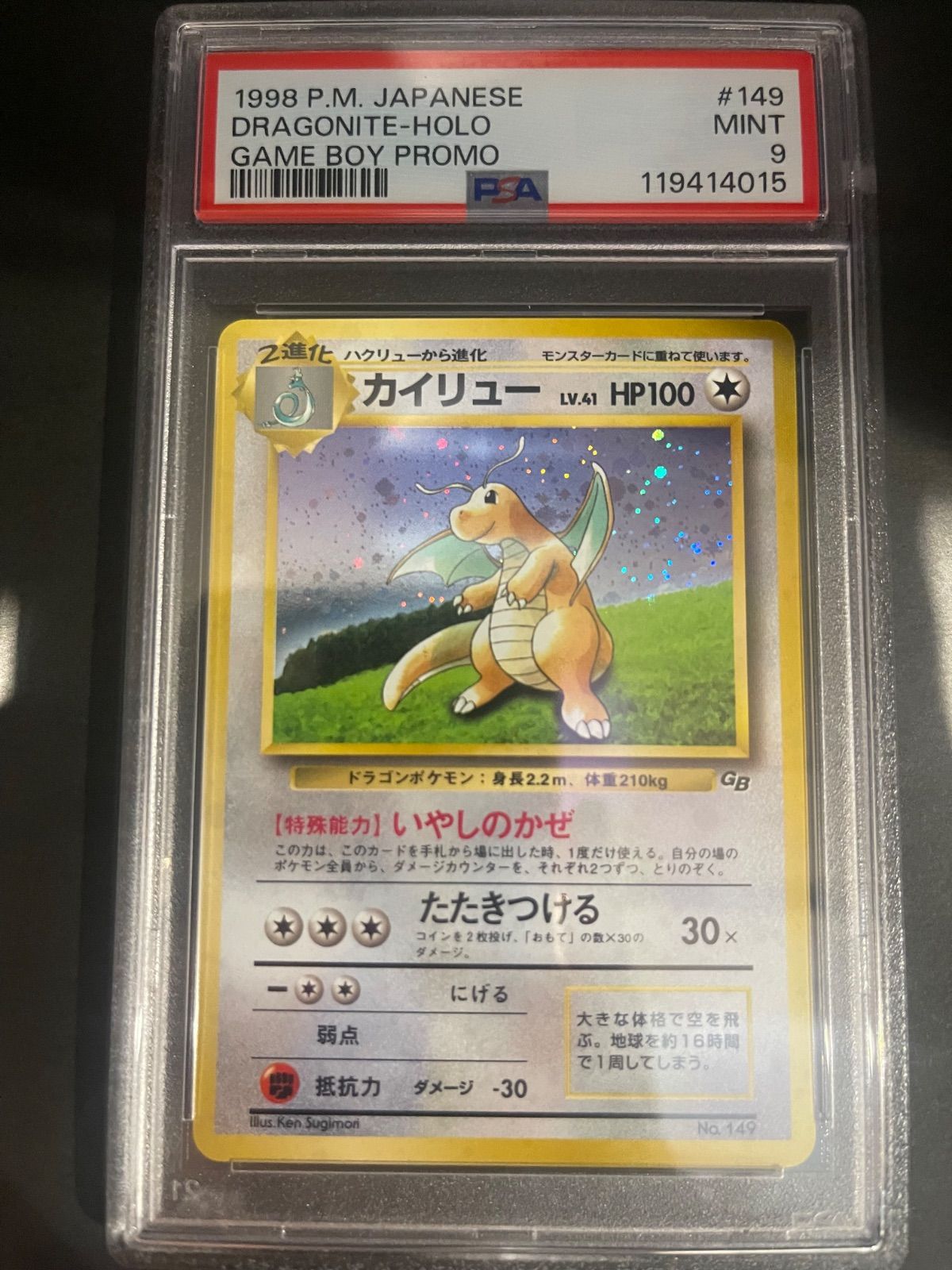 ポケモンカード ポケカ 旧裏 カイリュー psa9 PSA9鑑定済〕カイリュー Lv.41【-】{旧裏}
