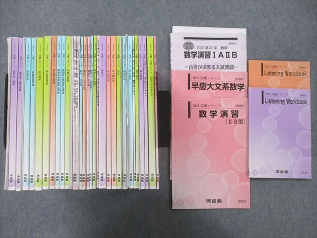 河合塾 テキスト 文系セット - 参考書