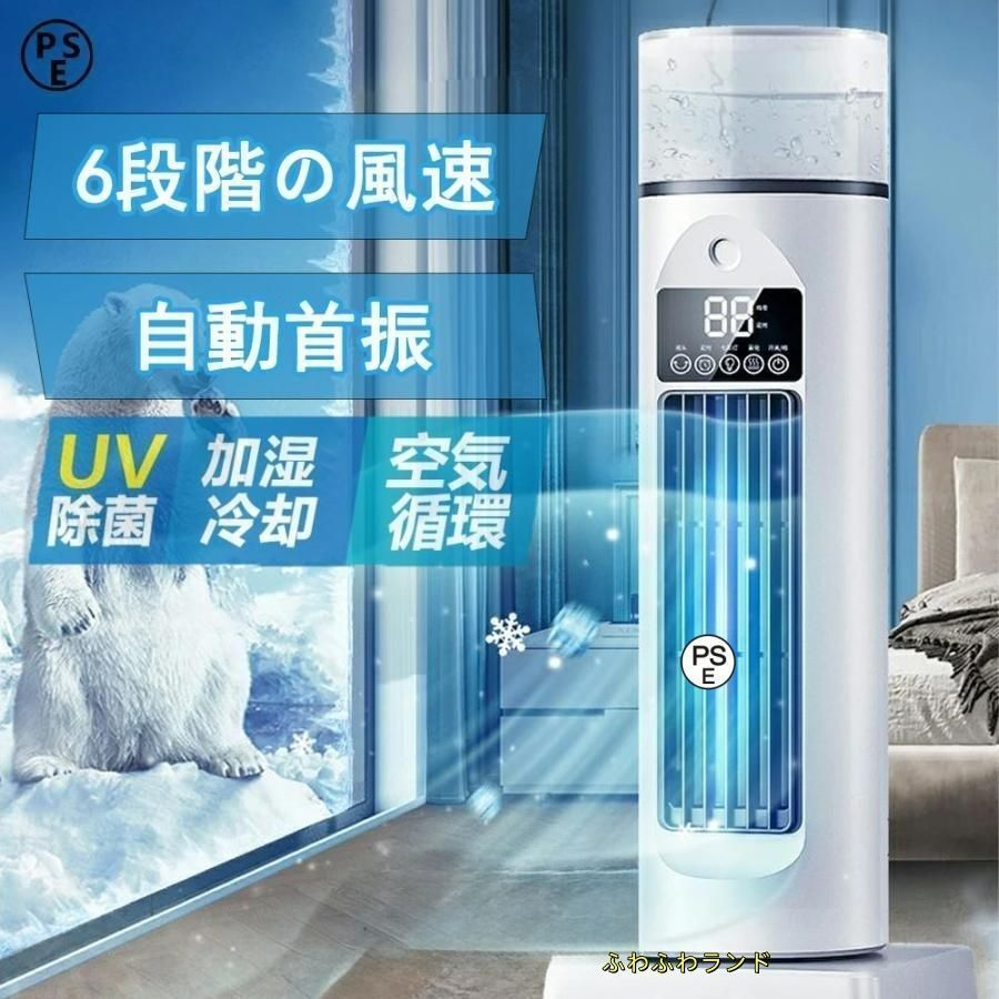 冷風機 冷風扇 超音波式 加湿 羽なし 10W省エネ 冷風扇風機 1台4