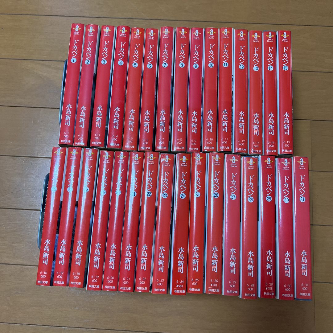 ドカベン全巻 1〜31巻 全31巻 初版第1刷発行27巻 重版4巻 水島