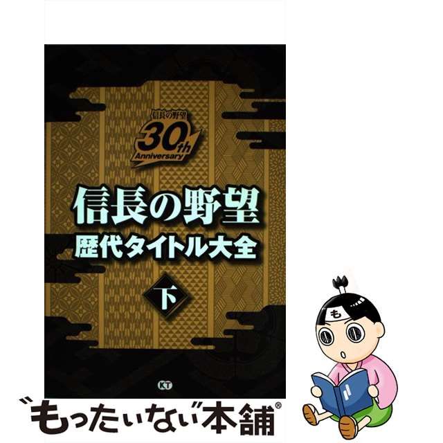 のぼり「リサイクル」 信長の野望歴代タイトル大全 信長の野望30th