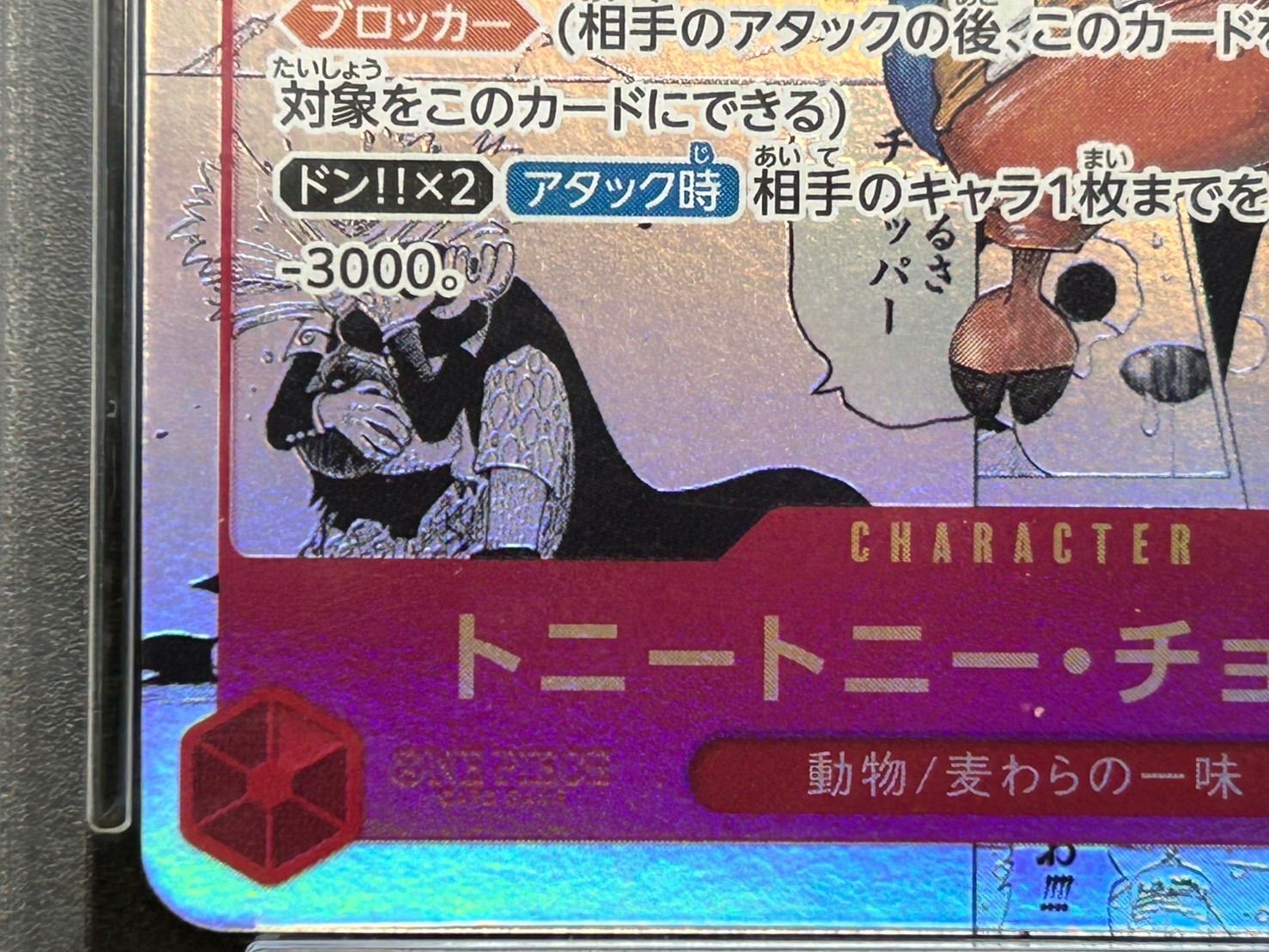 トニートニー・チョッパー コミパラ PSA10 psa10】チョッパー トニートニー・チョッパー コミパラ PSA10 psa10】チョッパー