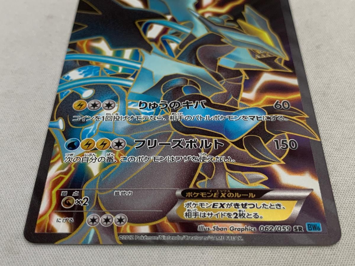 ポケモンカードゲーム ブラックキュレムEX SR BW6 062/059 ポケモン 