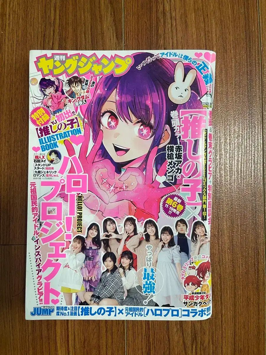 推しの子 表紙 週間 ヤングジャンプ 21 年 11 月次発行