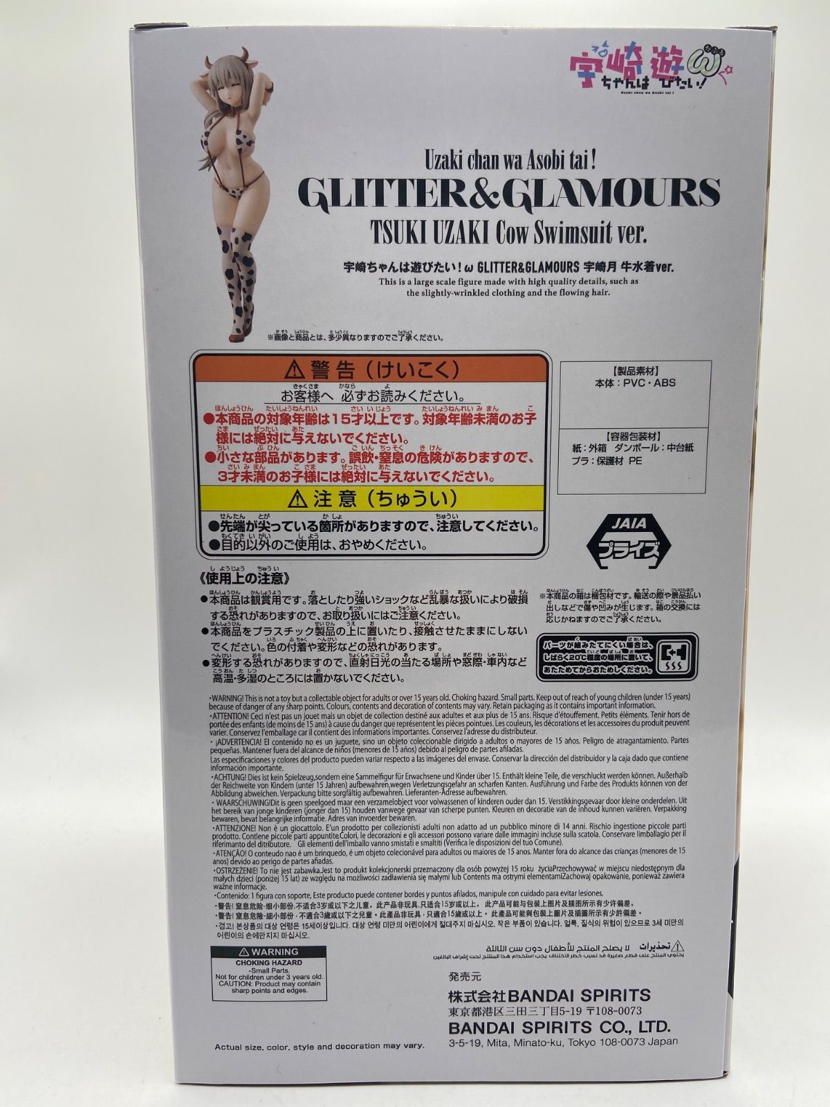 未開封 宇崎ちゃんは遊びたいω GLITTER&GLAMOURS 宇崎月 牛水着
