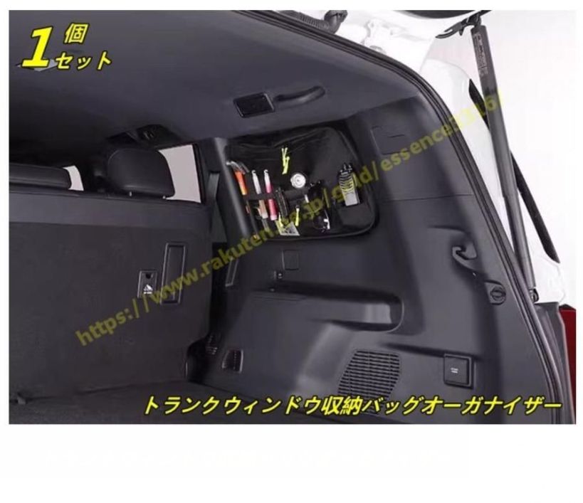 トヨタ ランドクルーザー プラド250系用 トランクウィンドウ収納バッグオーガナイザー 収納整理 車内 小物入れ 1個