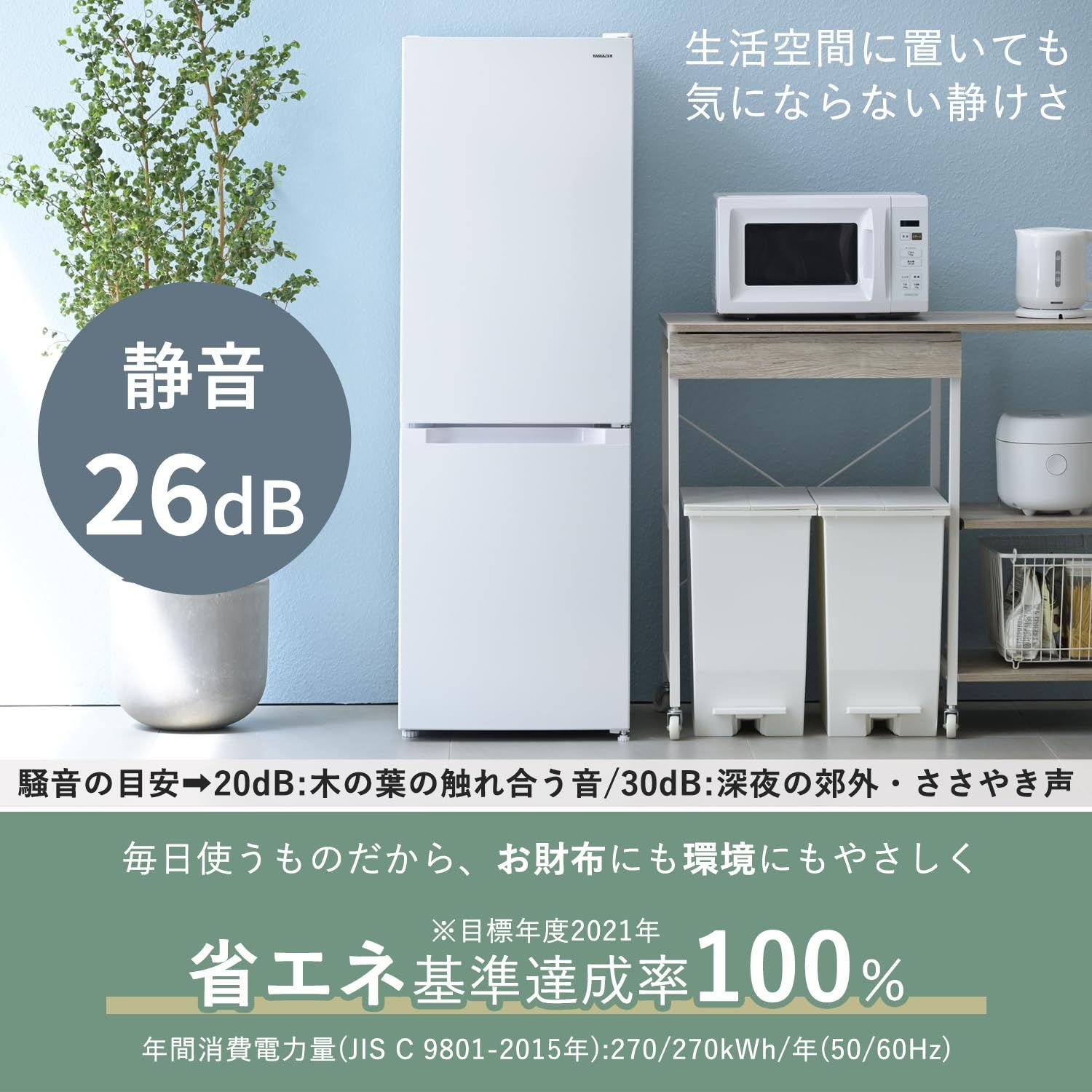 倉庫 山善] 冷蔵庫 幅47.4cm 150L 2ドア 右開き ホワイト ZFR-D150(W