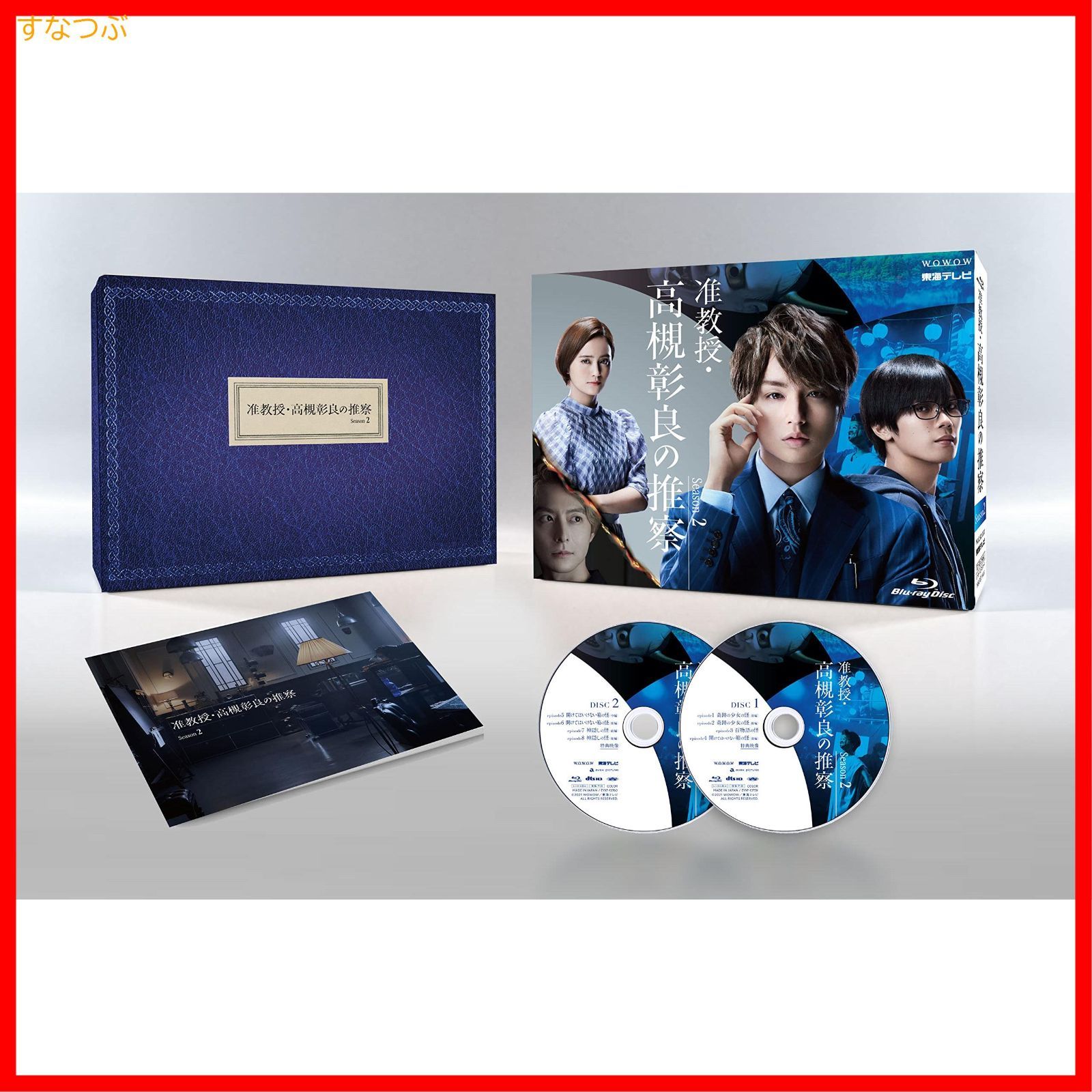 新品未開封】准教授・高槻彰良の推察 Season2 Blu-ray BOX 伊野尾慧 (出演) 池澤辰也 (監督) 村上牧人 (監督) u0026 1 その他  形式: Blu-ray - メルカリ