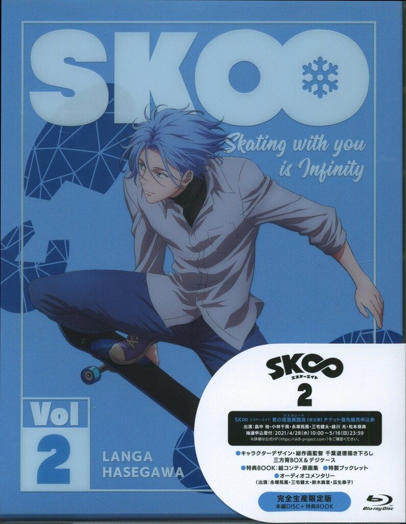 アニメBlu-ray SK∞ エスケーエイト 完全生産限定版 2 - メルカリ