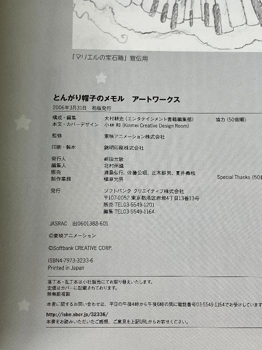 とんがり帽子のメモル アートワークス ソフトバンククリエイティブ