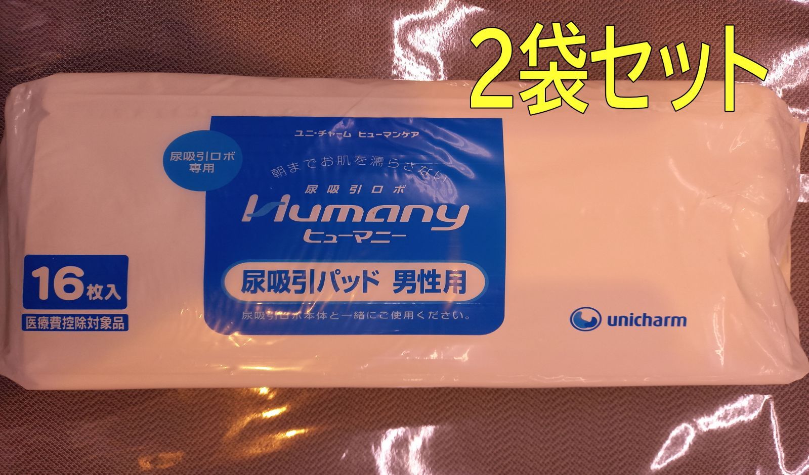 再入荷なし！お早めに）【アウトレット・未開封在庫品】ヒューマニー 