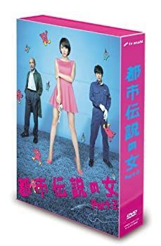 中古】「未使用品」都市伝説の女Part2 DVD-BOX - メルカリ