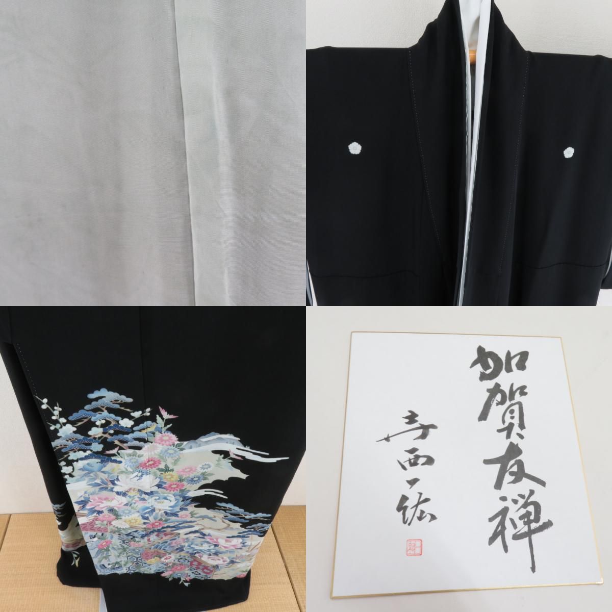 本加賀友禅 黒留袖 寺西一紘 作家物 花柄 正絹 袷 広衿 比翼付 落款入