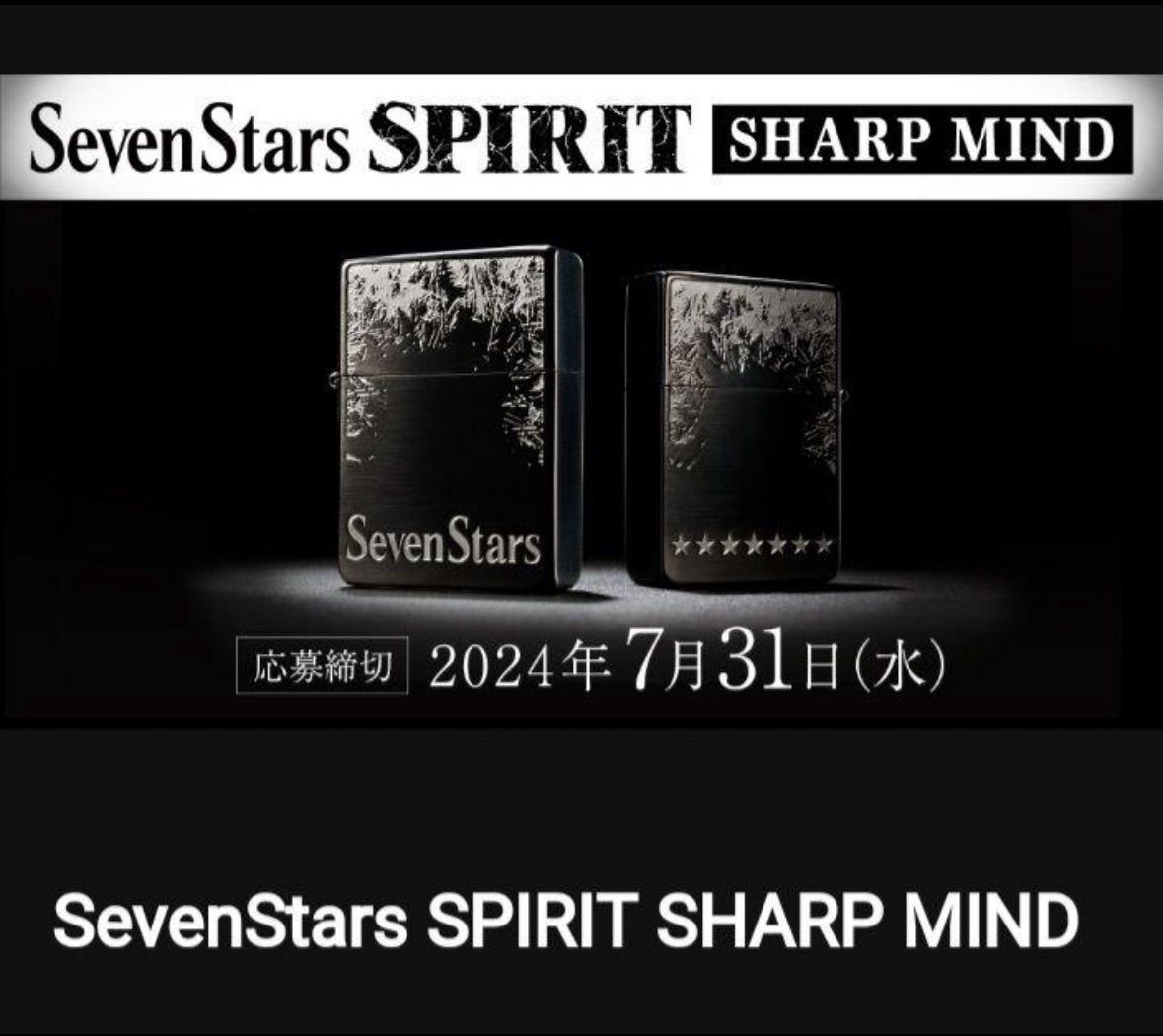 zippo Seven Stars SPIRIT SHARP MIND セブンスター 1935レプリカ 2023年製 限定品 七連星 外ヒンジ  懸賞当選品 特殊加工品 両面刻印 デットストック ケース 保証書 当選通知書 - メルカリ