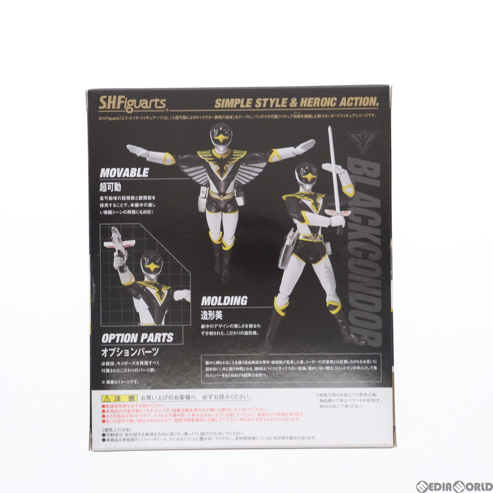 魂ウェブ商店限定 S.H.Figuarts(フィギュアーツ) ブラックコンドル 鳥 