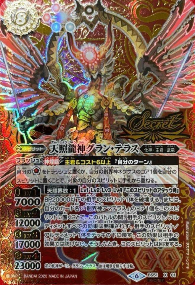 最安値　バトスピ 天照龍神グラン・テラス シークレット　3枚 バトルスピリッツ】シークレット)天照龍神グラン・テラス