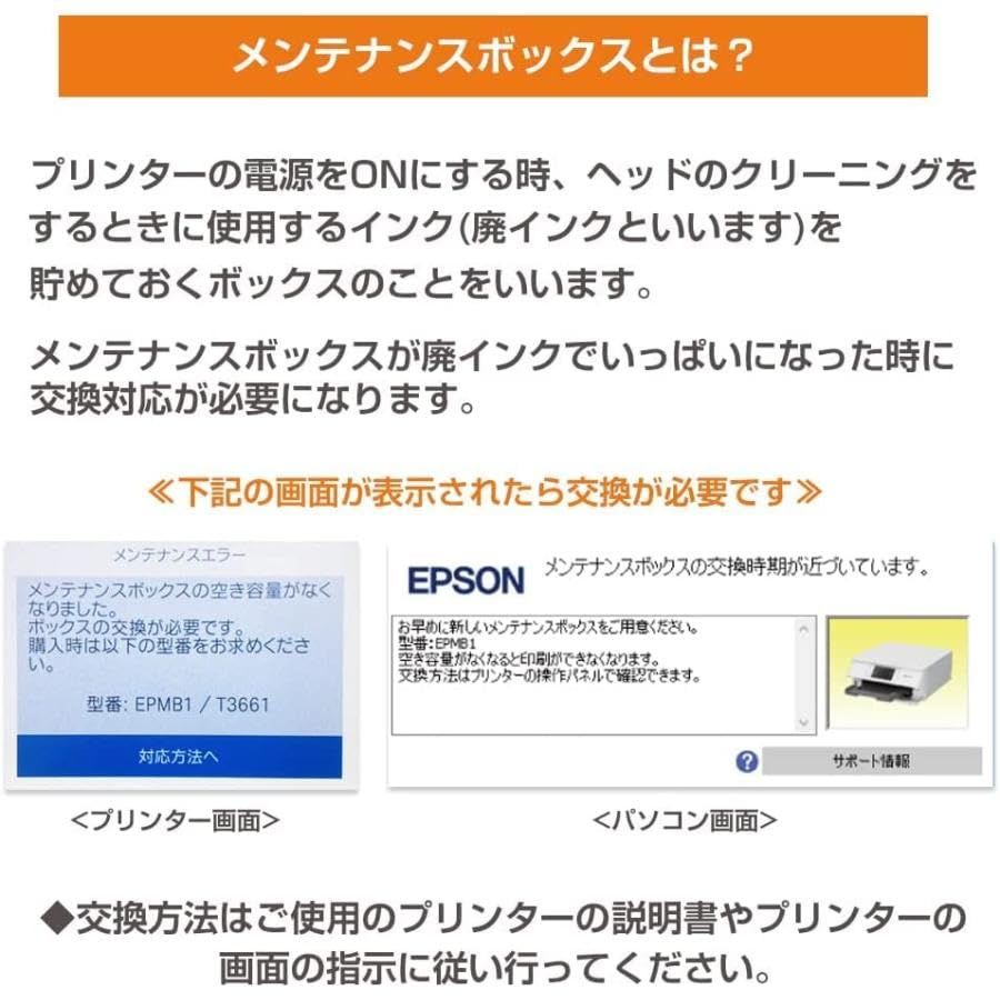 EPSON エプソン 純正 メンテナンスボックス EPMB1 2個セット 対応機種：EP-50V, PX-S5010, EW-M752T/TB, EW-M754TW/TB, EP-M552T, EP-M553T, とうもろこし/クマノミ/カメ/メガネ  [2]
